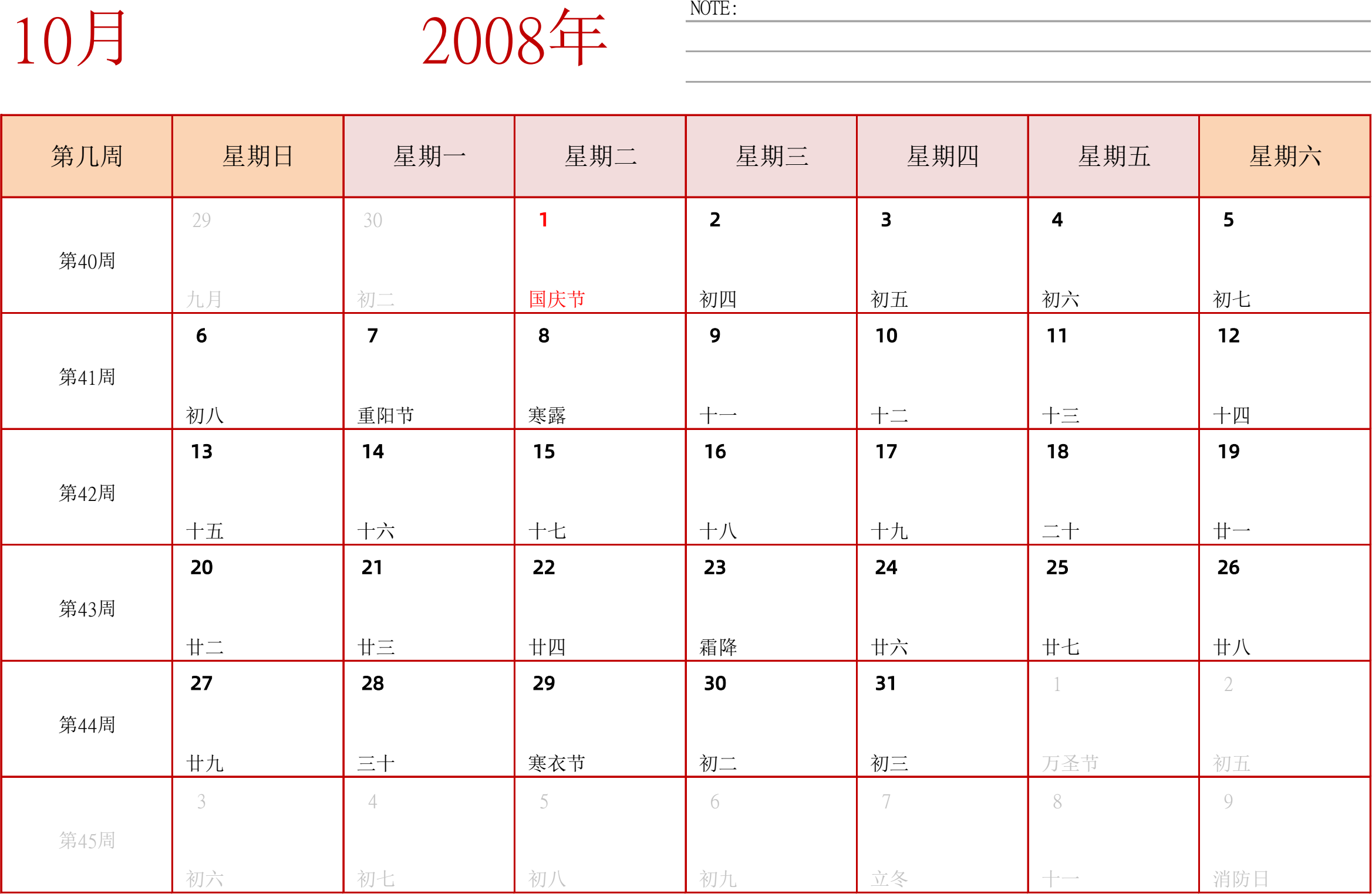 日历表2008年日历 中文版 横向排版 周日开始 带周数 带节假日调休安排